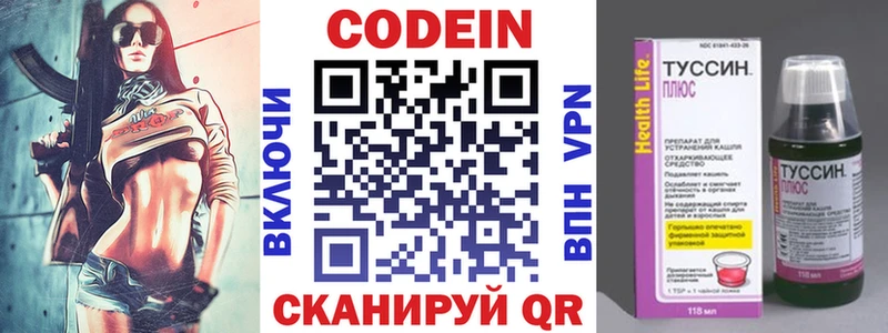 Codein напиток Lean (лин)  Лахденпохья 